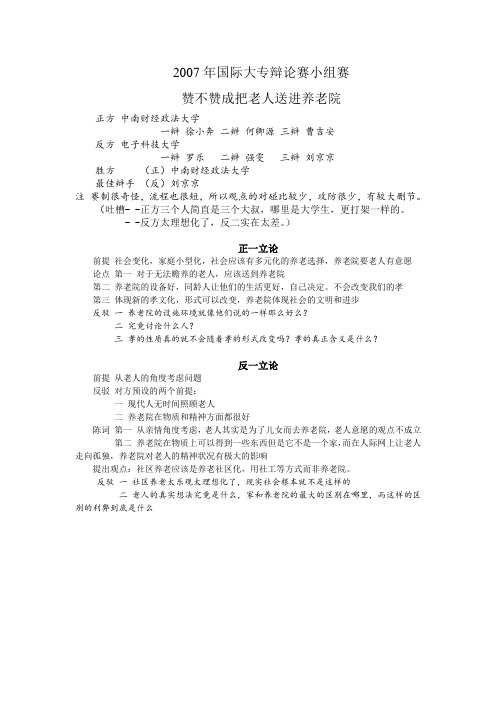 07-赞不赞成把老人送到养老院-视频分析