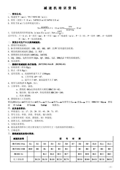 减速机培训资料
