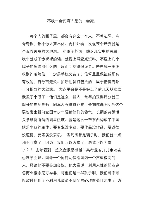 不吹牛会死啊!是的,会死。