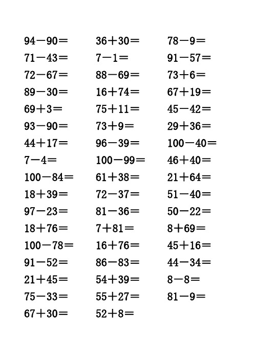 100以内的加减法及混合练习题500道