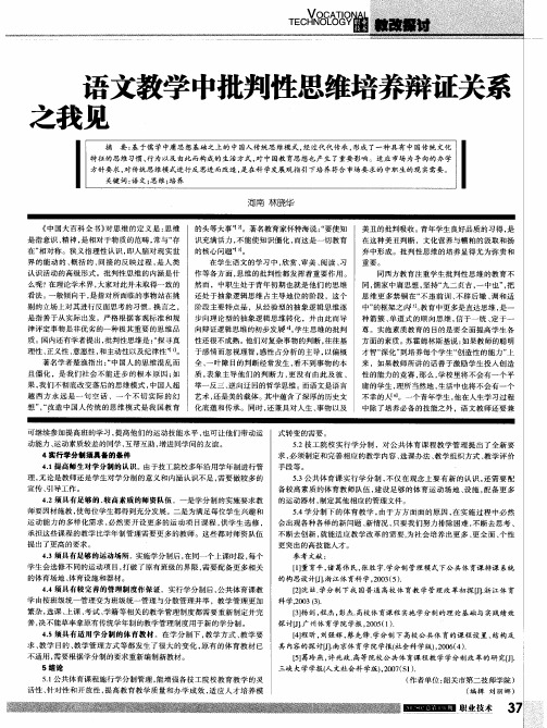 语文教学中批判性思维培养辩证关系之我见