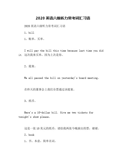 2020英语六级听力常考词汇习语