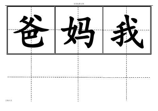 人教版一年级上册所有生字卡片(田字格)