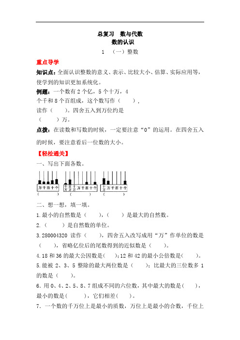 六年级下册数学总复习 -  数与代数 数的认识1  (一)整数 北师大版