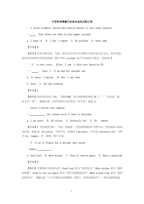 (完整版)中考英语情景交际单项选择试题汇编(最新整理)
