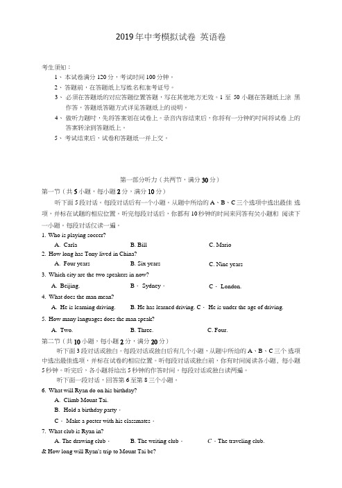 2019年中考英语模拟试题(含答案).doc