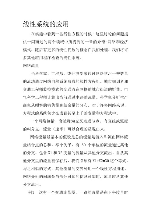 线性系统的应用