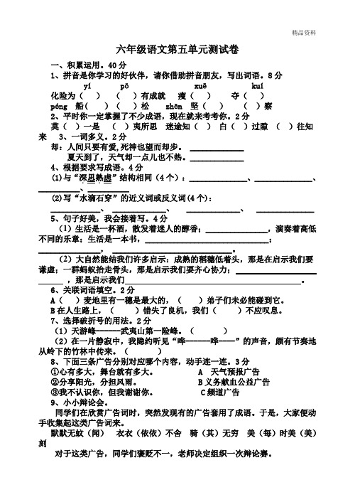 2020年苏教版六年级语文下册第五单元测试卷及答案