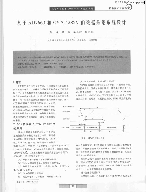 基于AD7663和CY7C4285V的数据采集系统设计