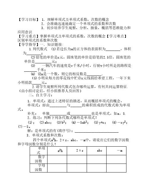 单项式导学案
