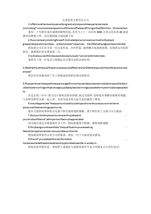 完美的英文简历怎么写