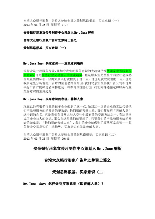 台湾大众银行形象广告片之梦骑士篇之策划思路根基