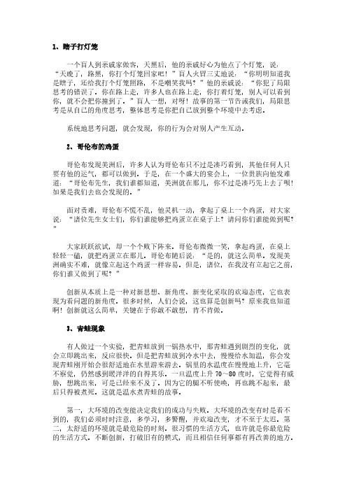 17个古老典范故事