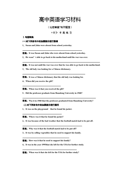 人教版高中英语选修六Unit4SectionⅣ语法讲座专题练习