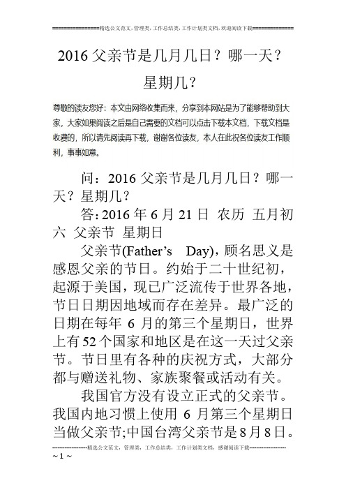 16父亲节是几月几日？哪一天？星期几？