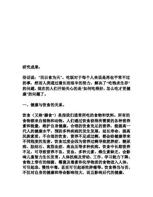 浅谈饮食与健康