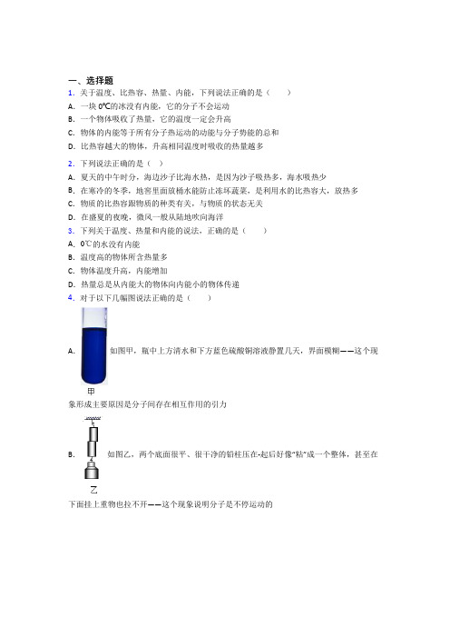 (易错题)初中物理九年级全册第十三章《内能》检测(答案解析)(3)