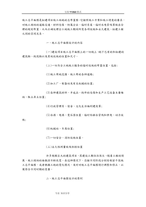 施工总平面图布置原则