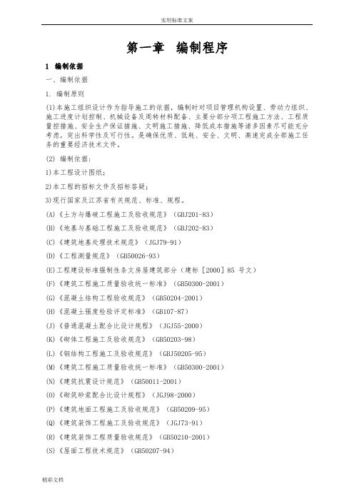 运动场看台施工组织设计