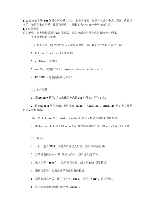 BT4U盘安装方法