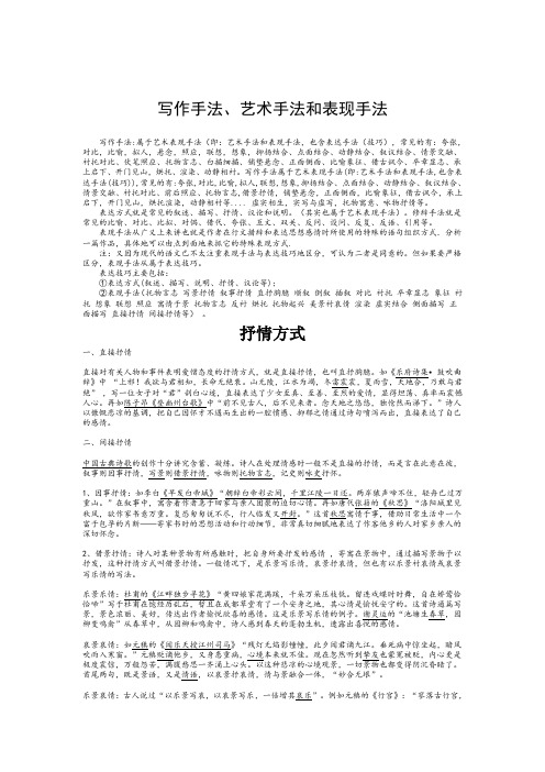 写作手法、艺术手法和表现手法