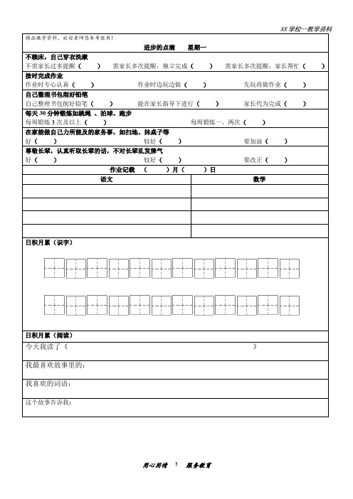 小学教师教育素材家校联系本