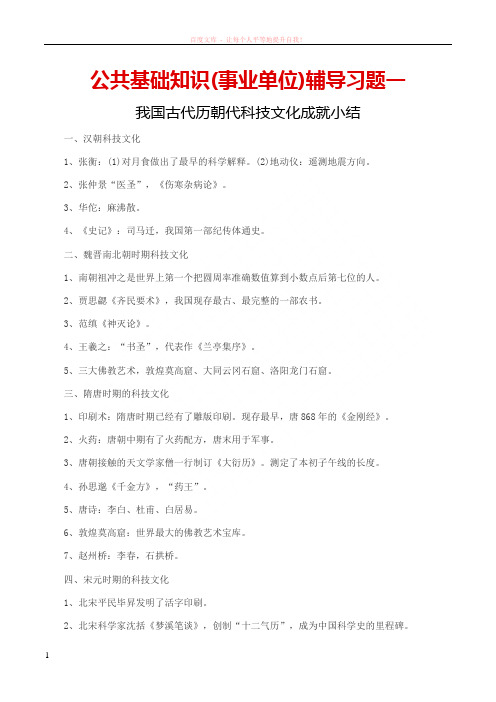 公共基础知识(事业单位)辅导习题一 (1)