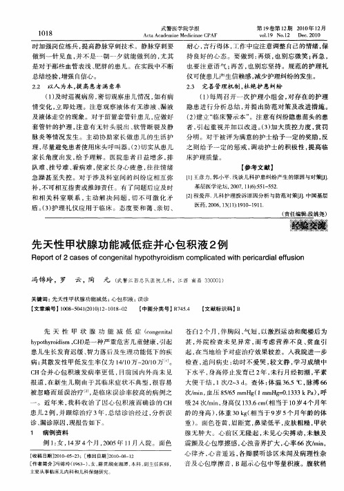 先天性甲状腺功能减低症并心包积液2例