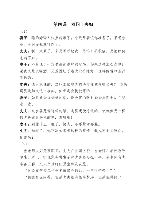 【VIP专享】大学韩国语第四册(第三版)第四课 双职工家庭