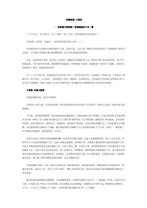 美丽松桃