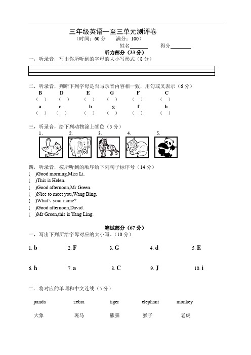 牛津版三年级英语一至三单元测评卷