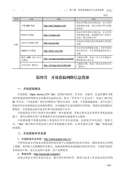 第四节 开放获取网络信息资源[共4页]