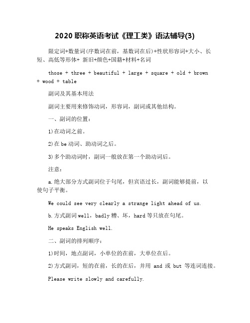 2020职称英语考试《理工类》语法辅导(3)