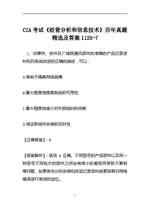 CIA考试《经营分析和信息技术》历年真题精选及答案1125-7