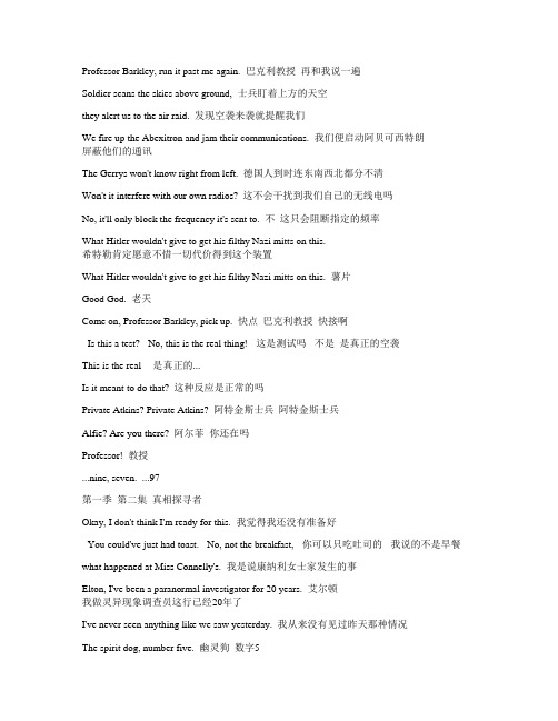 真相探寻者-第1季第2集-字幕-对白-中英文对照-看美剧学英语