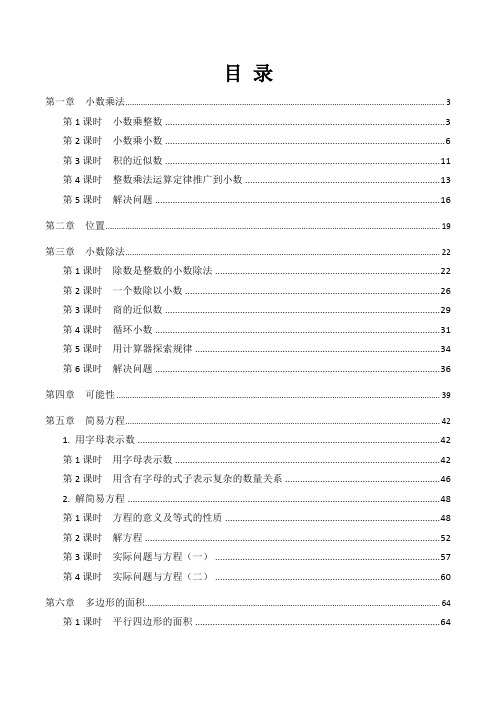 人教版五年级同步数学教材 · 上册