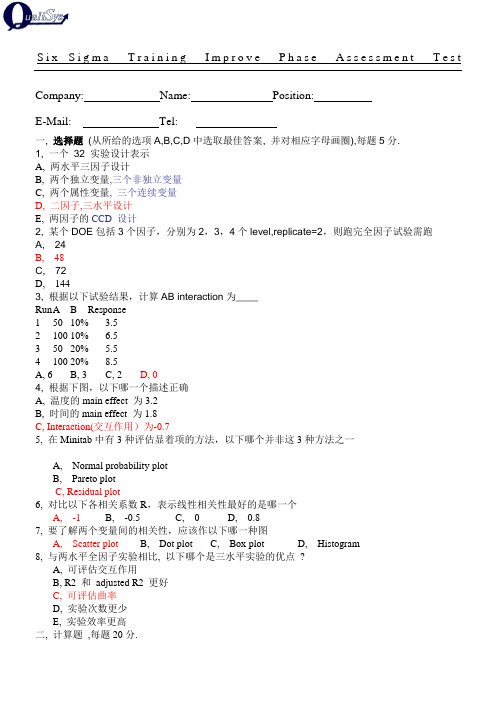 六西格玛绿带I阶段试题及参考答案