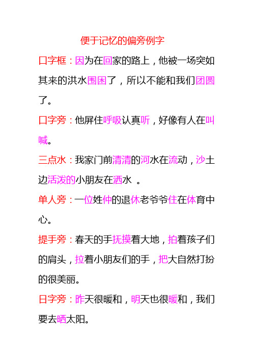 便于记忆的偏旁例字