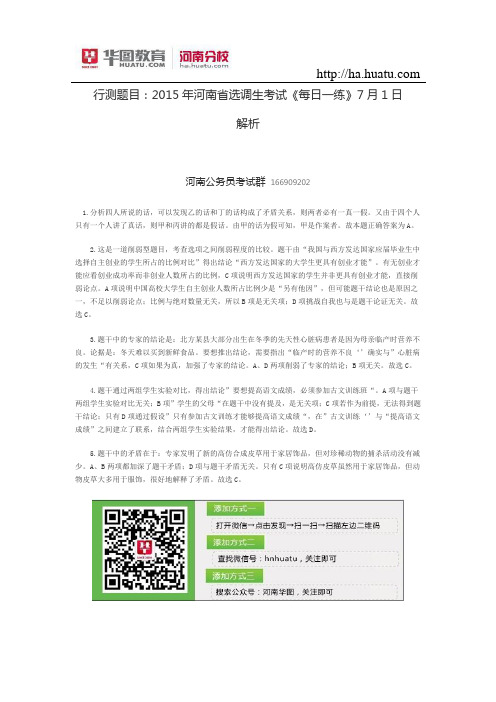 行测题目：2015年河南省选调生考试《每日一练》7月1日解析