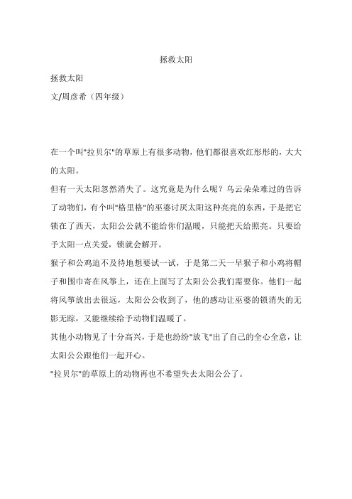 拯救太阳-作文