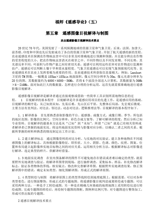 福师 《遥感导论》期末考试备考资料(五)41