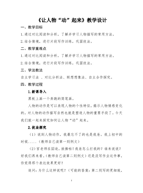 人教版(部编版)初中语文七年级下册 《文从字顺》公开课教学设计精选3篇