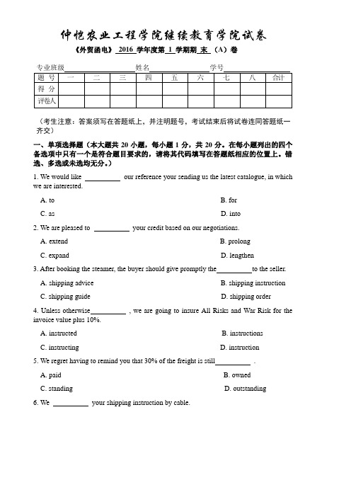 《外贸函电》期末试卷