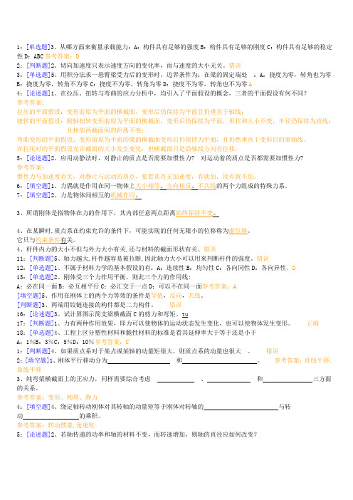 西南大学网络继续教育学院工程力学作业答案