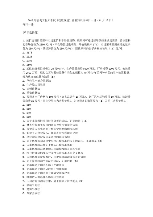 2016年咨询工程师考试《政策规划》重要知识点每日一讲(11月18日)