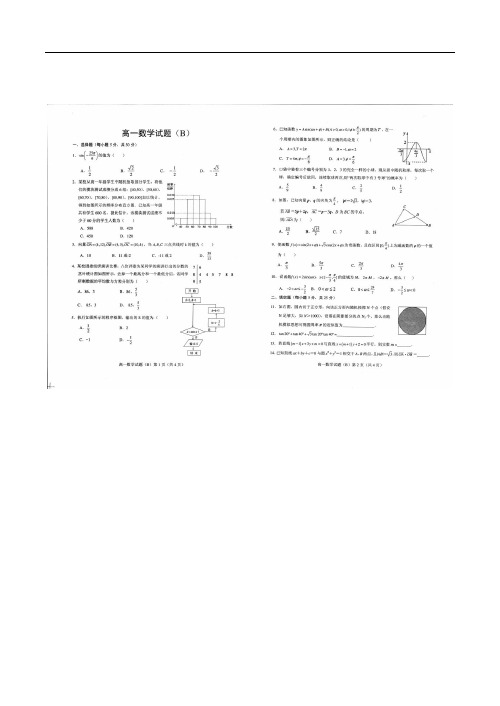 山东省菏泽市高一下学期期末考试 数学 扫描版含答案