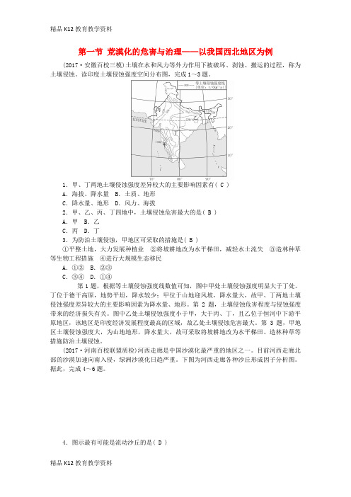 【配套K12】[学习]2019版高考地理一轮复习 第十一章 区域可持续发展 第一节 荒漠化的危害与治