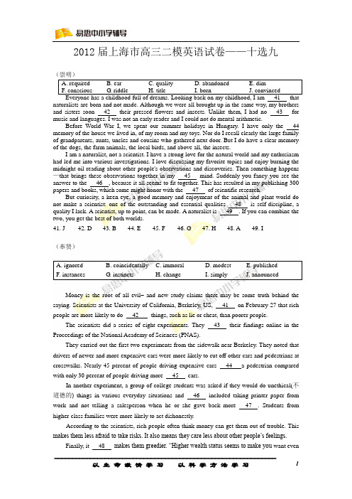 2012届上海市高三二模英语试卷——十选九