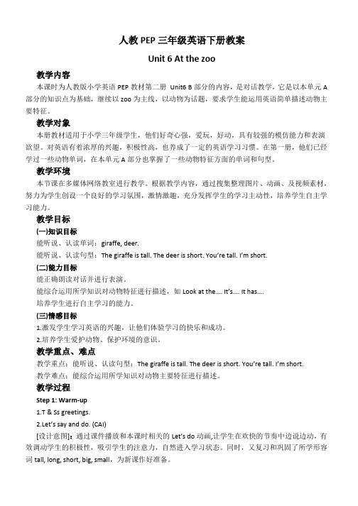 推荐2019最新(人教PEP)三年级英语下册教案Unit6(1)-优质教案