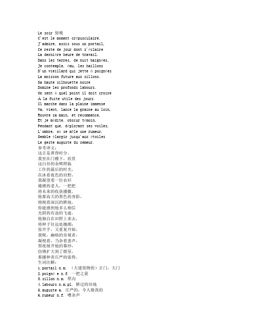 法语美文
